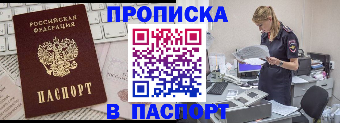 прописка паспорт в Электроуглях