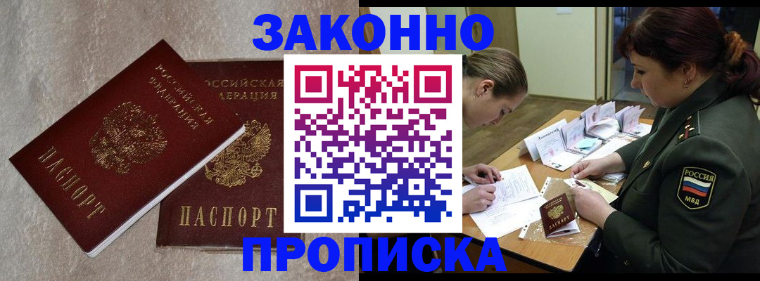 временная регистрация для всех в Электроуглях